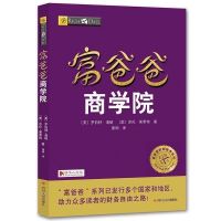 [正版]穷爸爸富爸爸全套五册 20周年修订 创业理财 励志管理