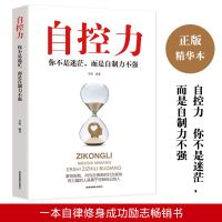 超级领导力管理三要如何领导力法则不懂带团队心理学企业管理书籍 [单本]自控力
