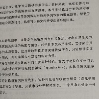 日本蜡烛图技术新解金融投资管理书籍华章经典金融投资证券K线/ 日本蜡烛图技术新解?