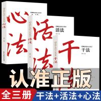 稻盛和夫的书籍全套6册干法活法心法给年轻人的忠告洛克菲勒管理 活法干法心法