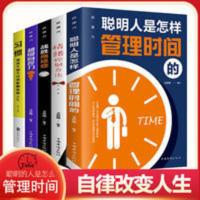 正版 自律力聪明的人是管理时间的拖延症情绪的控制方法 励志书籍 正版 自律力聪明的人是管理时间的拖延症情绪的控制方法 励