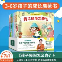 幼儿园儿童绘本书籍成长启蒙3-4-5-6-7岁情绪管理与性格情商培养 孩子哭闹怎么办[全7册]