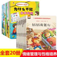 我为什么不能10册拖拖拉拉随便发脾气绘本儿童情绪管理撒谎乱花钱 [认准正版 装订讲究] [全套10册]为什么我不能