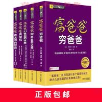 穷爸爸富爸爸全套五册 20周年修订 创业理财 励志管理 富爸爸穷爸爸[全五册]