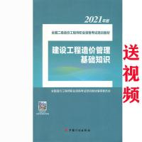2021全国二级造价师基础教材 二造基础 建设工程造价管理基础知识
