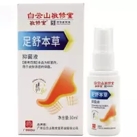 白云山 足舒本草抑菌液 30ml/盒 有效期至2021年10月 1盒装