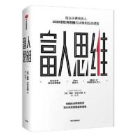 富人思维 贾森卡拉卡尼斯 投资回报的决策 投资最重要的事 富人思维