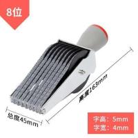 宝生数字章 多用中英文转轮印字母数字印章0-9可调日期年月日号码 8位字高5mm宽4mm总宽45mm 均码