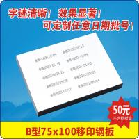 75X100 手动打码机生产日期喷码机打码器改码神器日期钢板