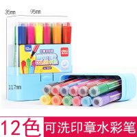 得力汪汪队可水洗印章水彩笔12色24色36色幼儿园小学生无毒画画笔 经典方盒-12色-蓝盒(不送礼品)