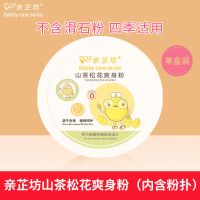]婴儿爽身粉新生儿童粉扑去头油四季通用宝宝玉米松花痱子粉 亲芷坊山茶松花爽身粉*1[痱子粉]
