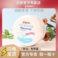 [贝亲官方专卖]贝亲婴儿祛痱爽身粉宝宝痱子粉夏季带粉扑HA09