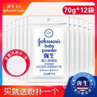 强生婴儿爽身粉袋装70g*12袋 新生儿童爽身粉宝宝干爽非痱子粉 爽身粉 70g*12袋送粉扑一个