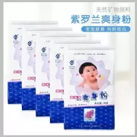 老牌子紫罗兰婴儿爽身粉袋装50g宝宝爽粉干爽 三包