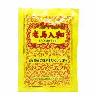 [国货精品]老马入和特制高级加料冰片粉痱子粉爽身粉70g袋装 70g袋装老马入和2包