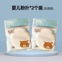 贝亲婴儿爽身粉粉扑绒面宝宝专用痱子粉海绵粉扑不吃粉细腻粉饼扑 [非原装]简装粉扑2个