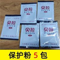 器具保护粉硅胶名器粉实体充气娃娃飞机杯保养爽身粉护理品防老化 [5包]粉