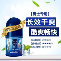 妮维雅男士止汗露腋下除臭去狐臭净走珠香体露去汗味体香滚珠香水 海洋酷爽12ml#出行便携