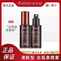 伊芳妮狐臭净香露止汗露喷雾去腋臭狐臭汗臭抑汗走珠香体露净味水 伊芳妮狐臭净香露(50ml/瓶)1瓶 温和净味-舒爽抑汗-