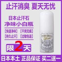 日本原装Deonatulle腋下干爽止汗石消臭石去汗味剂露去异味20g