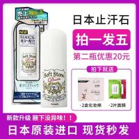 Deonatulle日本止汗石露膏杜得乐殿堂softstone腋下干爽消臭石20g