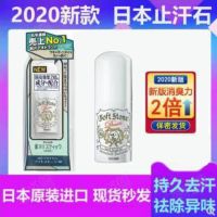 日本Deonatulle杜德乐腋下除臭净味止汗石露膏持久去味异味20新版