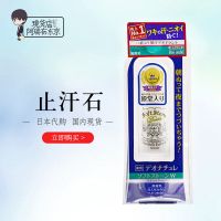 日本deonatulle soft stone殿堂止汗消臭石腋下干爽去臭去狐臭