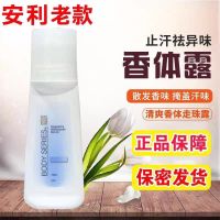 老款安利雅蜜走珠香体露100ml去臭防狐净味止汗露男女通用保密发