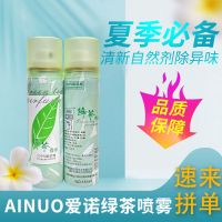 AINUO爱诺绿茶喷雾香水体止汗凉体清新自然剂除异味烟味75ml- 75毫升(发一个)