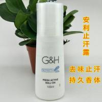 安利雅蜜香体走珠止汗露100ml去汗臭腋臭男女持久滚珠露