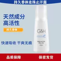 安利走珠止汗露女腋下持久清爽香体男士干爽去狐身体通用滚珠