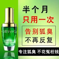 去狐臭净腋臭止汗露香体狐臭粉腋下露喷雾剂遗传液净味水体腋臭净 一瓶30ml[轻度]试用