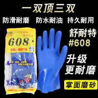 舒耐特608全浸塑橡胶防水耐油加厚耐磨酸碱防油磨砂机械劳保手套 舒耐特658蓝耐油[3双]