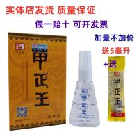 40ml+5ml 甲正王除臭液 除臭止汗汗臭腋臭狐臭脚臭广西JZW