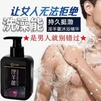 升级版[洗出就硬]男士沐浴露男人专用持久留香短小早谢滋养补气 一瓶[大/石更/久]