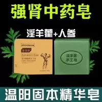 [南京同仁堂]男性男士专用香皂淫羊藿香皂男士肥皂洗澡沐浴露 [1盒]保密发货