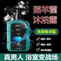 [只能男人用]成人洗澡沐浴露男士专用持久留香增粗增长神器 發货一瓶[初步体验]
