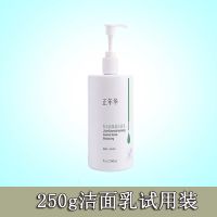氨基酸洗面奶女男补水保湿洁面乳控油深层清洁毛孔祛痘除螨学生 正品250g氨基酸小瓶装洗面奶