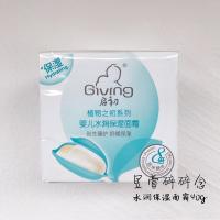 启初婴儿水润保湿面霜40g滋润补水儿童身体乳宝宝春夏润肤霜 水润面霜40g