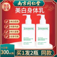 全身美白身体乳保湿滋润肤秋冬中山女夏烟酰胺大学维生素e 旗舰店 买1送1 [2瓶装]