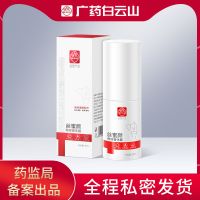 白云山去狐臭止汗露香体露腋下除臭狐喷雾学生女男士去味异味持久 全程隐私包裹发货 1瓶装[轻度适用]