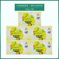 六神清凉香皂 绿茶香味持久 男女全身可用家庭装批发125g*5块 清爽香皂(青柠+佛手柑) 125g