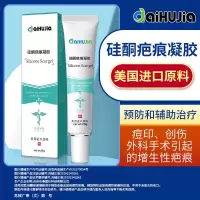 祛疤膏手术疤痕修复脸部烧伤烫伤儿童去疤膏增生凹凸硅酮凝胶除疤