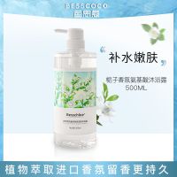 栀子花氨基酸沐浴露持久留香洗发水套装保湿沐浴乳液男女通用 [栀子香氛]氨基酸沐浴露500ml