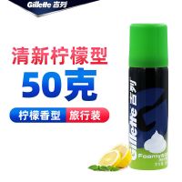 [柠檬/薄荷2种香型可选]吉列剃须泡沫软化胡须刮胡泡啫喱须膏 50克清新柠檬剃须泡(出行之选)