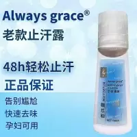 Always grace老款陌上町蓝安利效果止汗露腋下止狐抑汗通用100ml