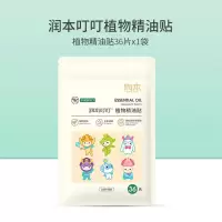 润本防叮贴儿童防叮扰宝宝用品户外出便携随身扣卡通防叮神器60贴 彩色精油帖36片装*1袋