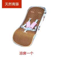 婴儿车凉席垫夏季推车通用透气坐垫宝宝手推车冰丝藤席儿童车席子 单个御藤席席