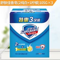 舒肤佳香皂沐浴家庭男女士洗澡洗手持久留香清香型抑菌去污家庭装 1白+1白+1柠檬(共3块皂)