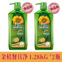 绿劲洗洁精餐具净去油碗碟盘子蔬菜水果通用1.28kg家用餐厅不伤手 金桔1.28kg*2瓶